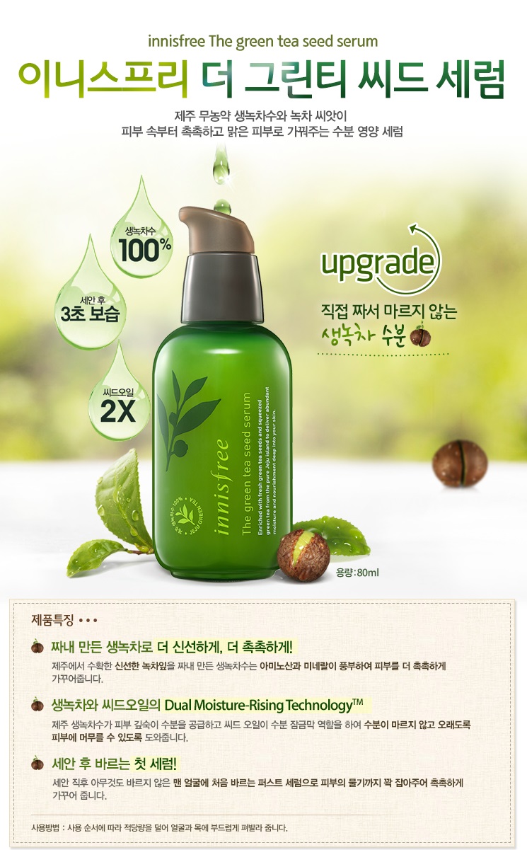 serum-tra-xanh-innisfree-2